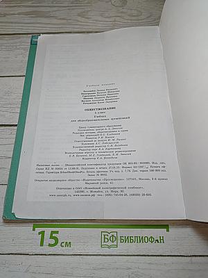 Обществознание 5 класс