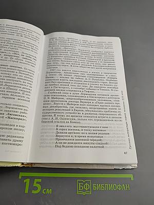 Литература 10 класс