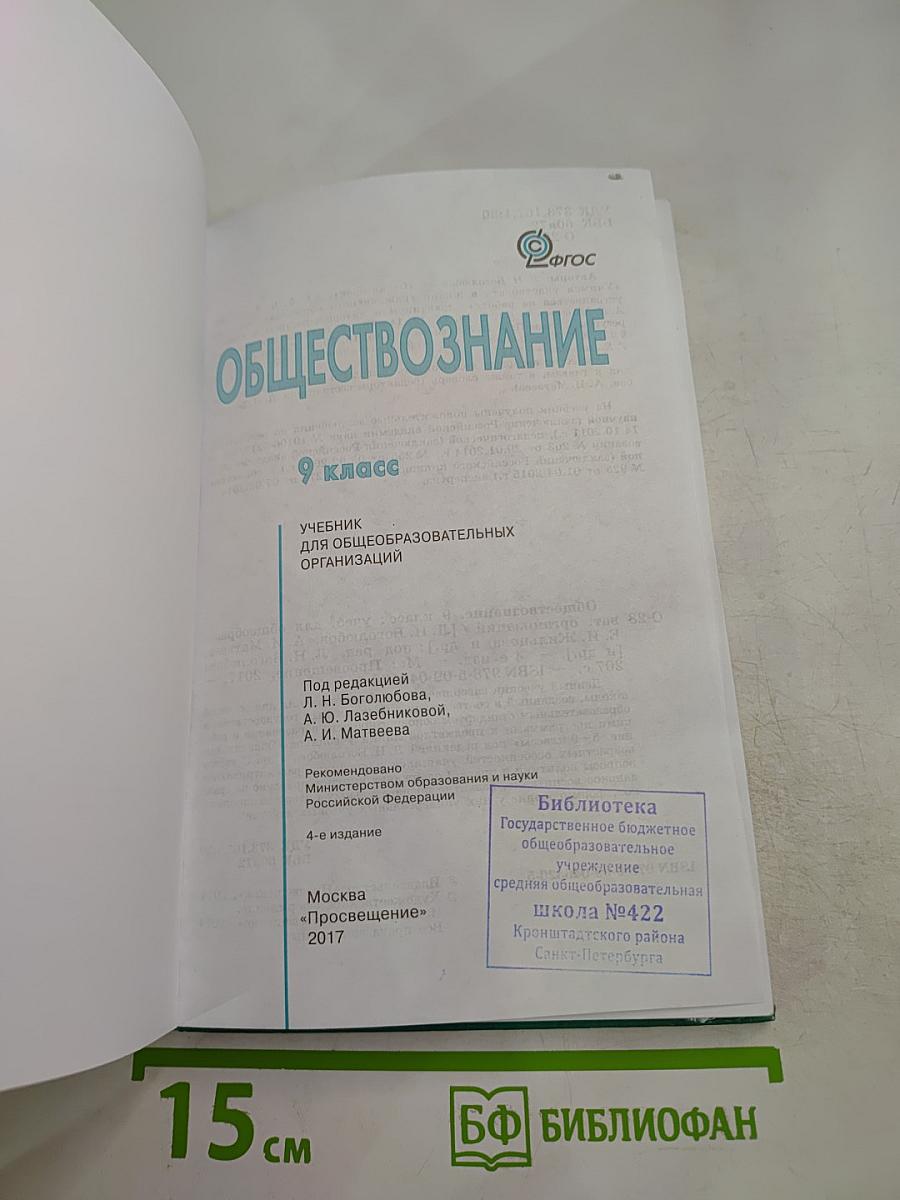 Обществознание. 9 класс