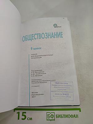 Обществознание. 9 класс