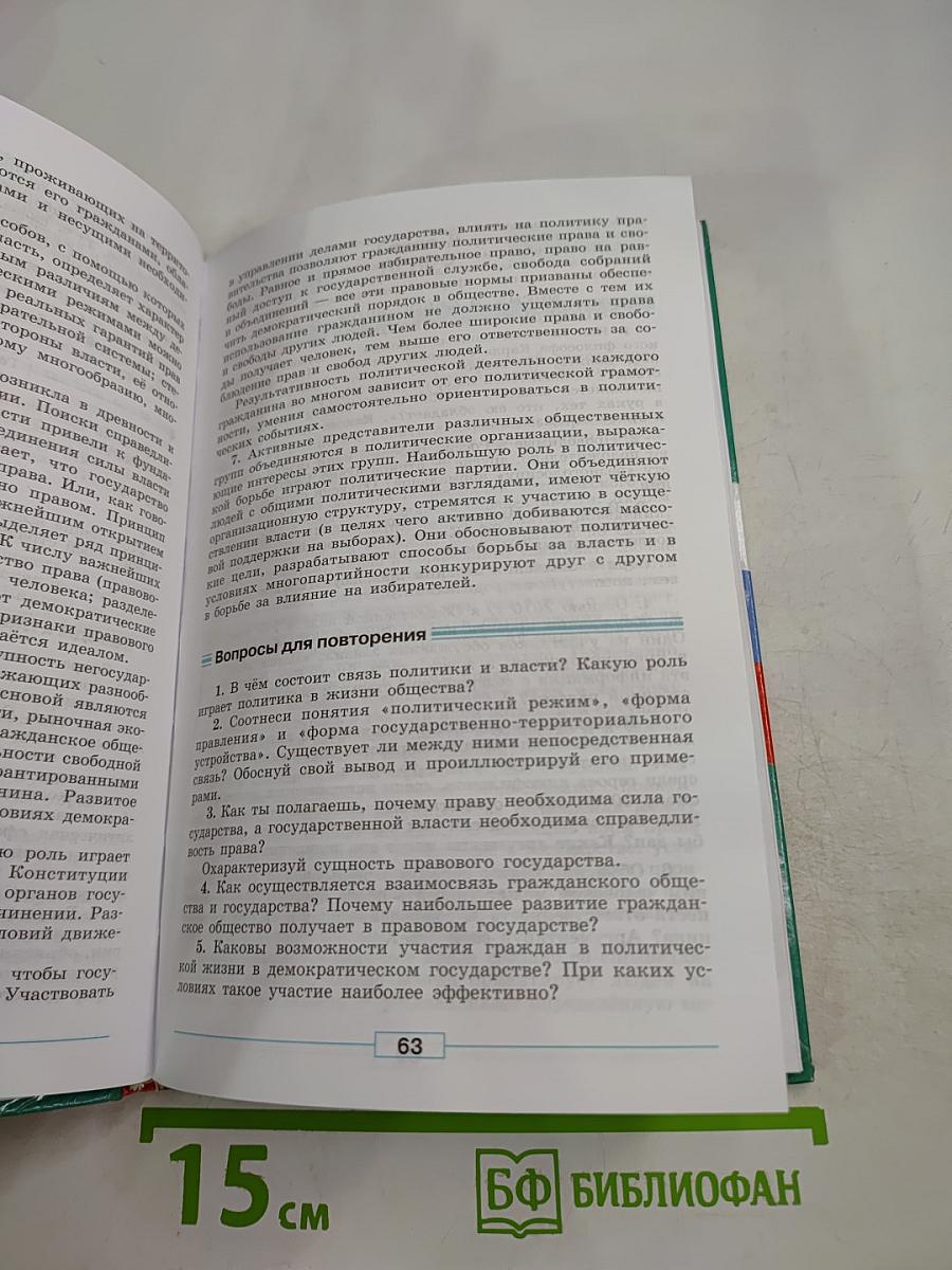 Обществознание. 9 класс