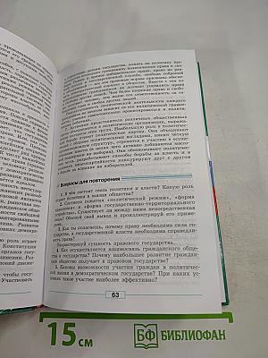 Обществознание. 9 класс