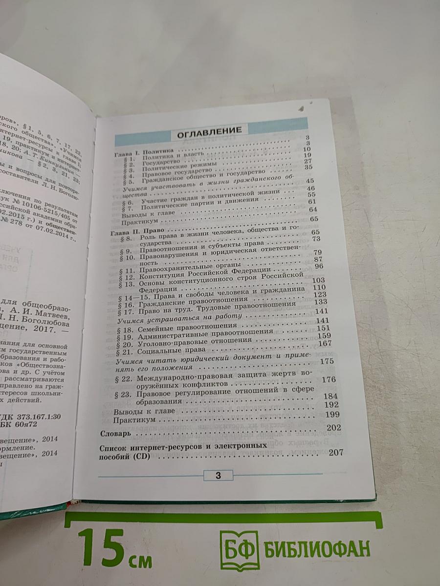 Обществознание. 9 класс