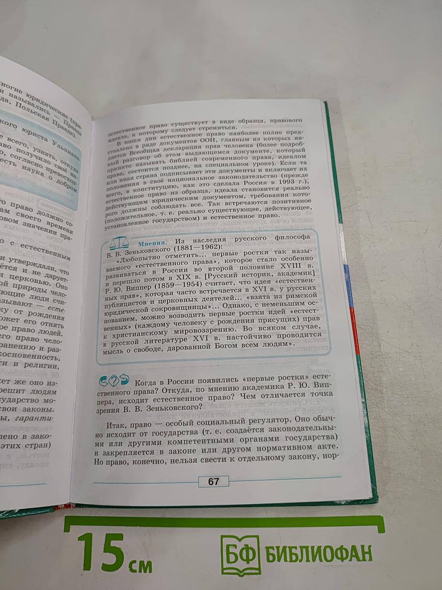 Обществознание. 9 класс