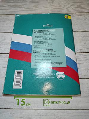 Обществознание 5 класс