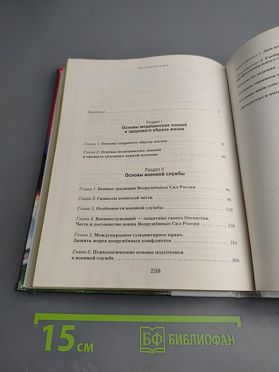 Основы безопасности жизнедеятельности 11 класс