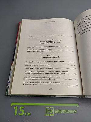 Основы безопасности жизнедеятельности 11 класс