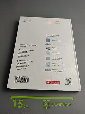 Основы безопасности жизнедеятельности 11 класс