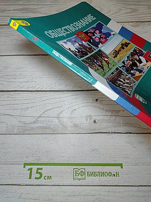 Обществознание 5 класс
