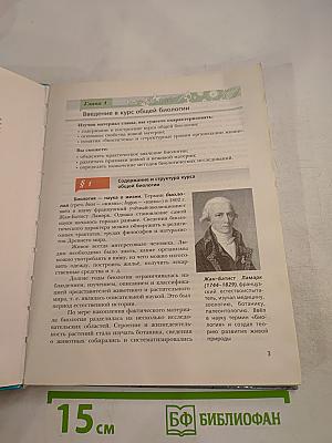 Биология. 10 класс. Базовый уровень