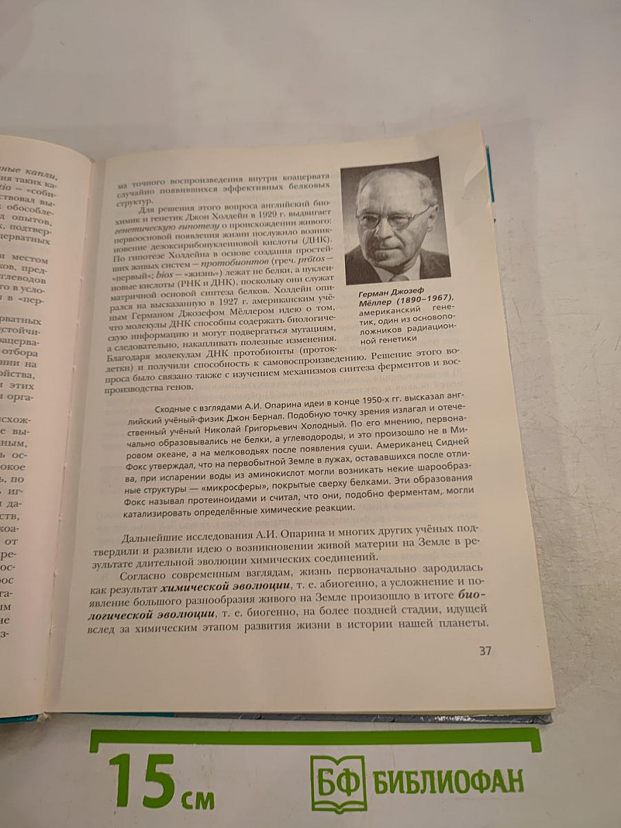 Биология. 10 класс. Базовый уровень
