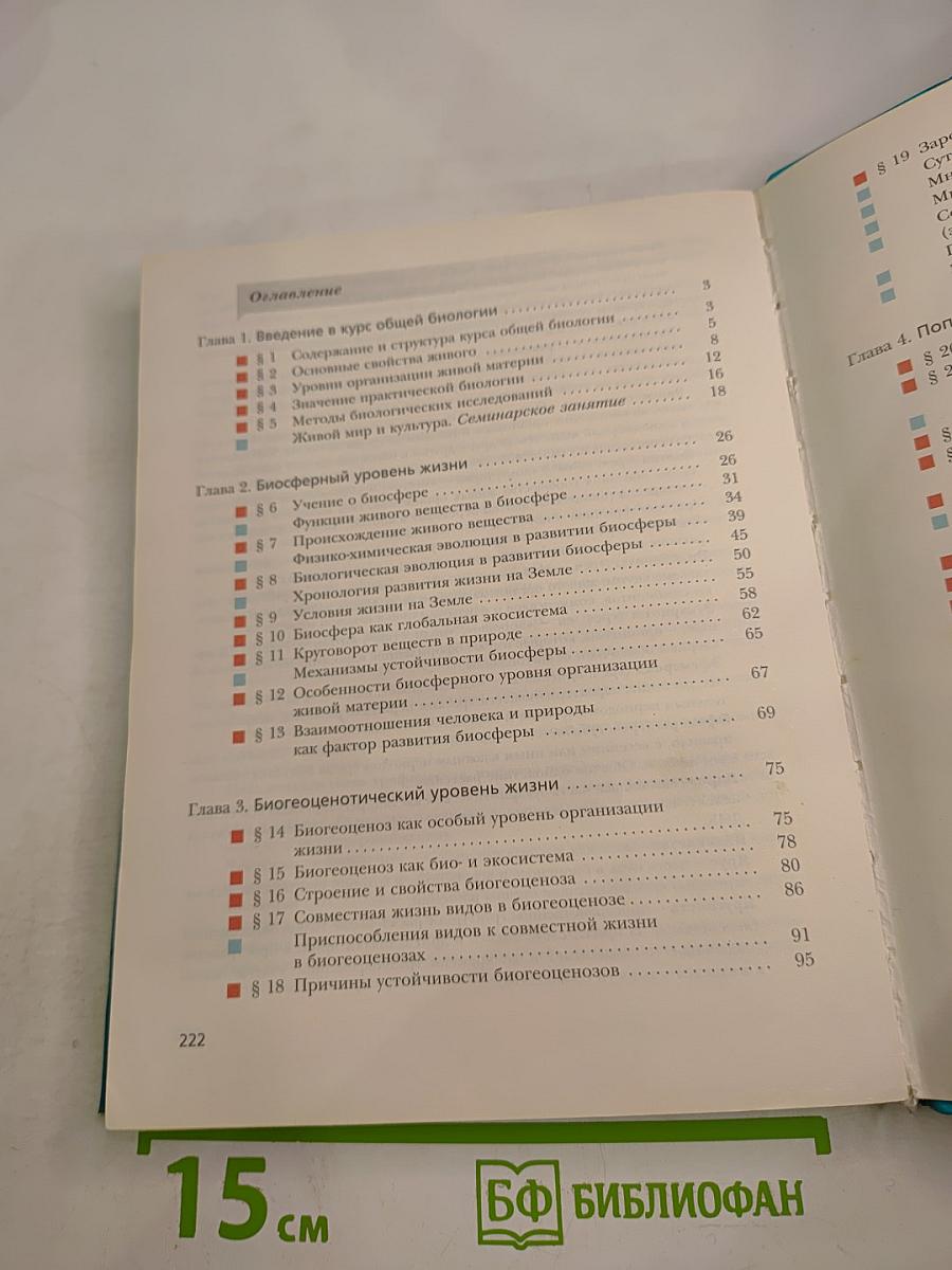 Биология. 10 класс. Базовый уровень