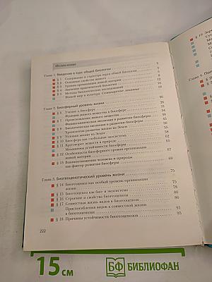 Биология. 10 класс. Базовый уровень