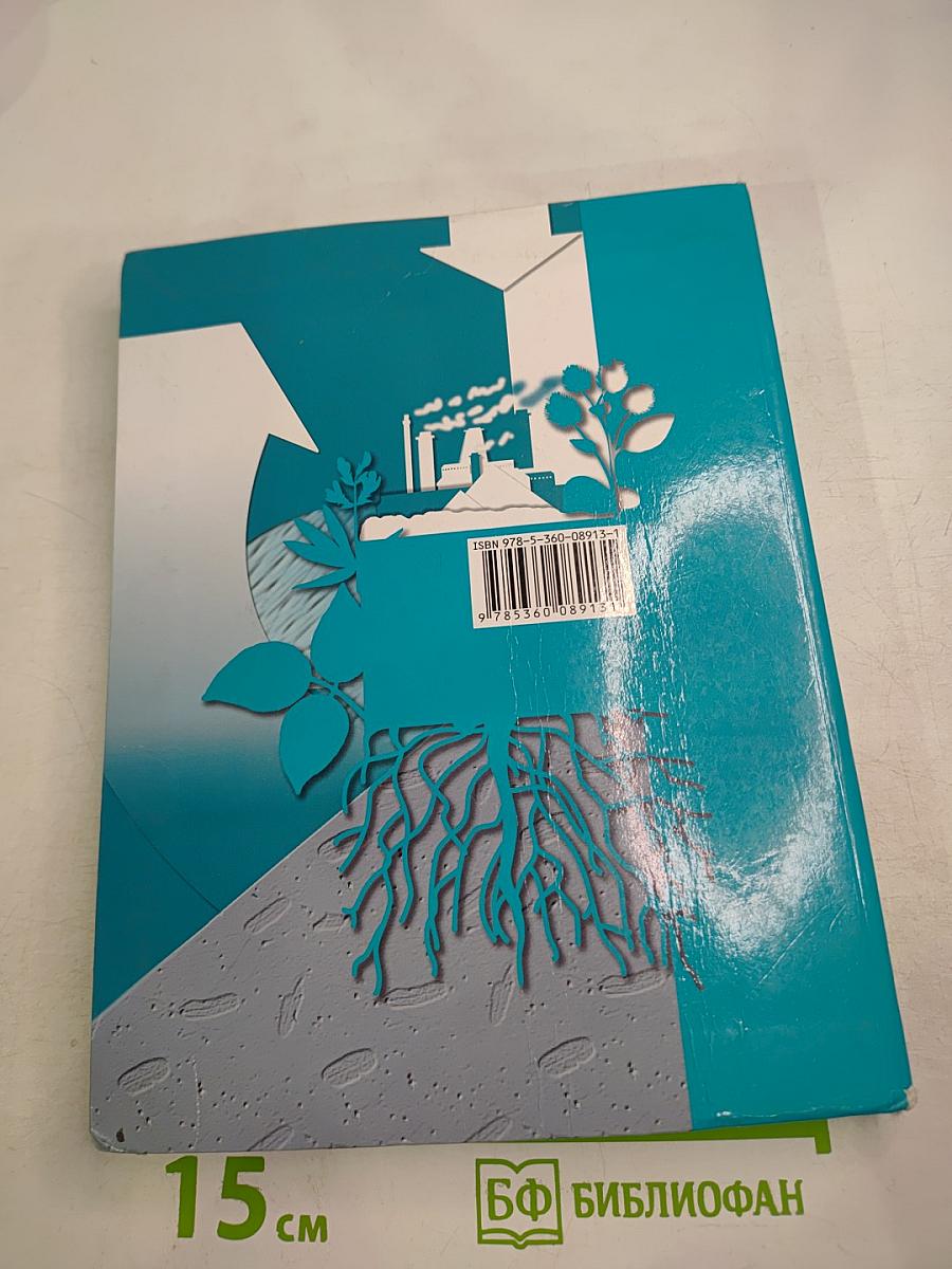 Биология. 10 класс. Базовый уровень