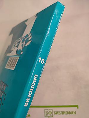 Биология. 10 класс. Базовый уровень