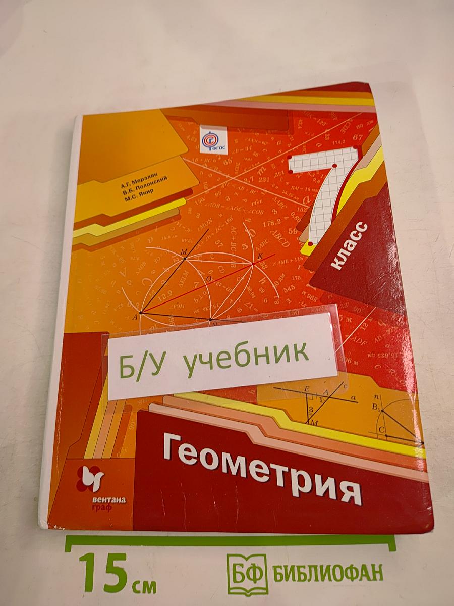 Геометрия 7 класс