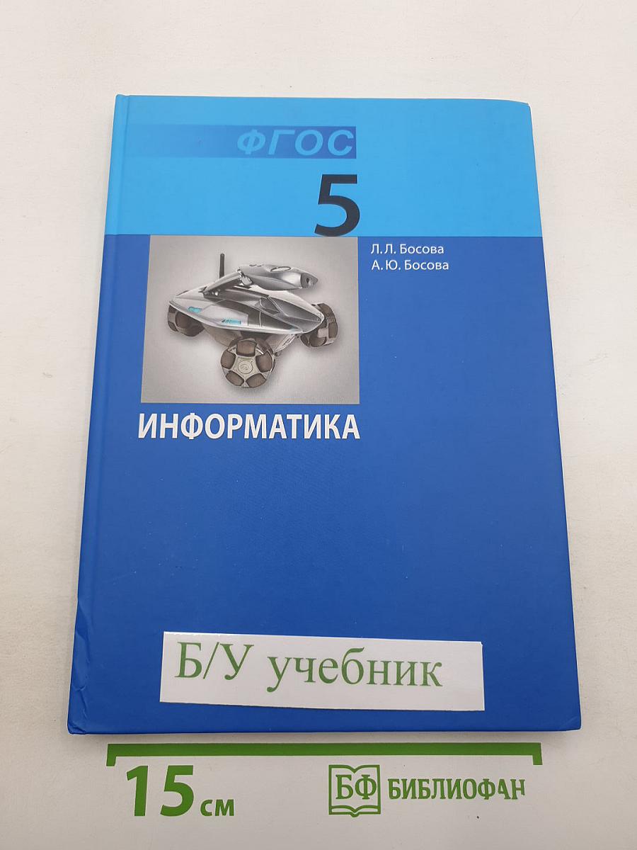 Информатика 5