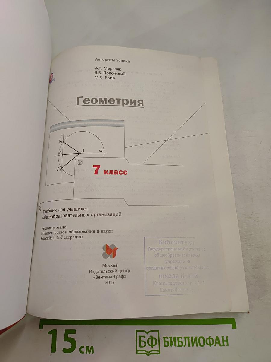 Геометрия 7 класс