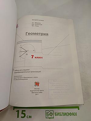 Геометрия 7 класс