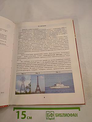 Геометрия 7 класс