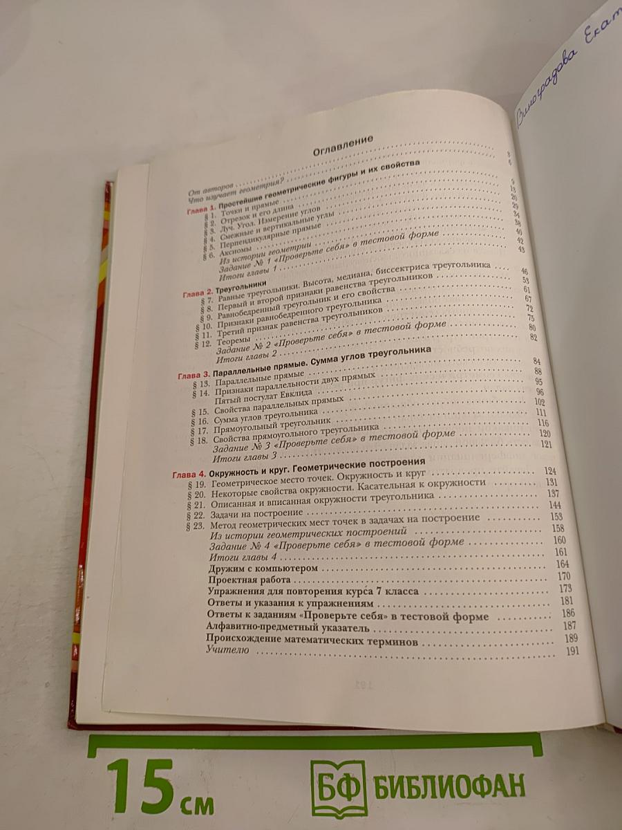 Геометрия 7 класс