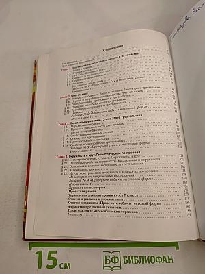 Геометрия 7 класс