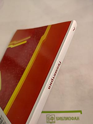 Геометрия 7 класс
