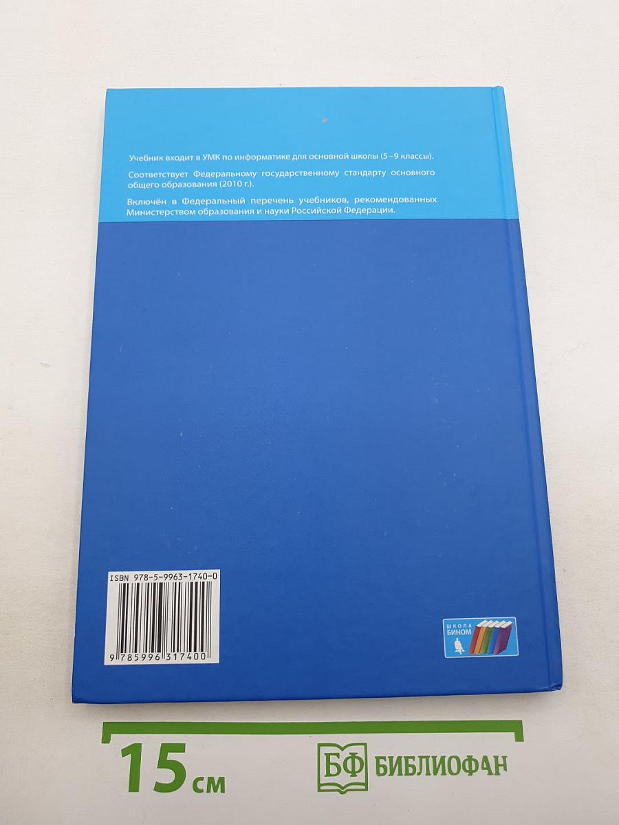 Информатика 5