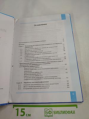 Информатика и ИКТ Учебник для 7 класса