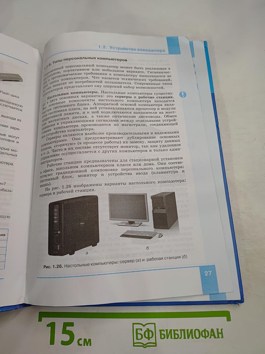 Информатика и ИКТ Учебник для 7 класса