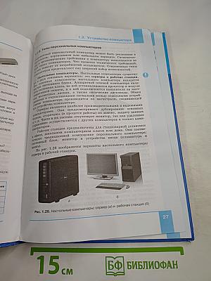 Информатика и ИКТ Учебник для 7 класса