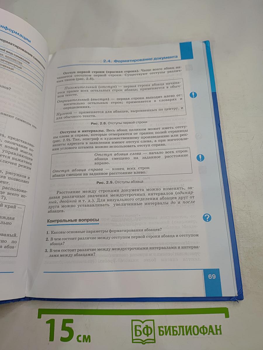 Информатика и ИКТ Учебник для 7 класса