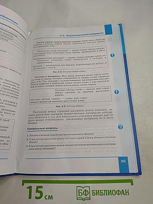 Информатика и ИКТ Учебник для 7 класса