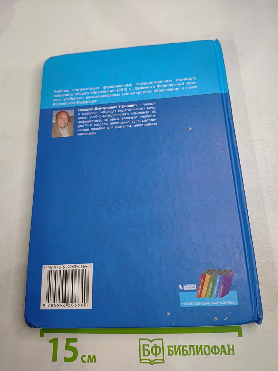 Информатика и ИКТ Учебник для 7 класса