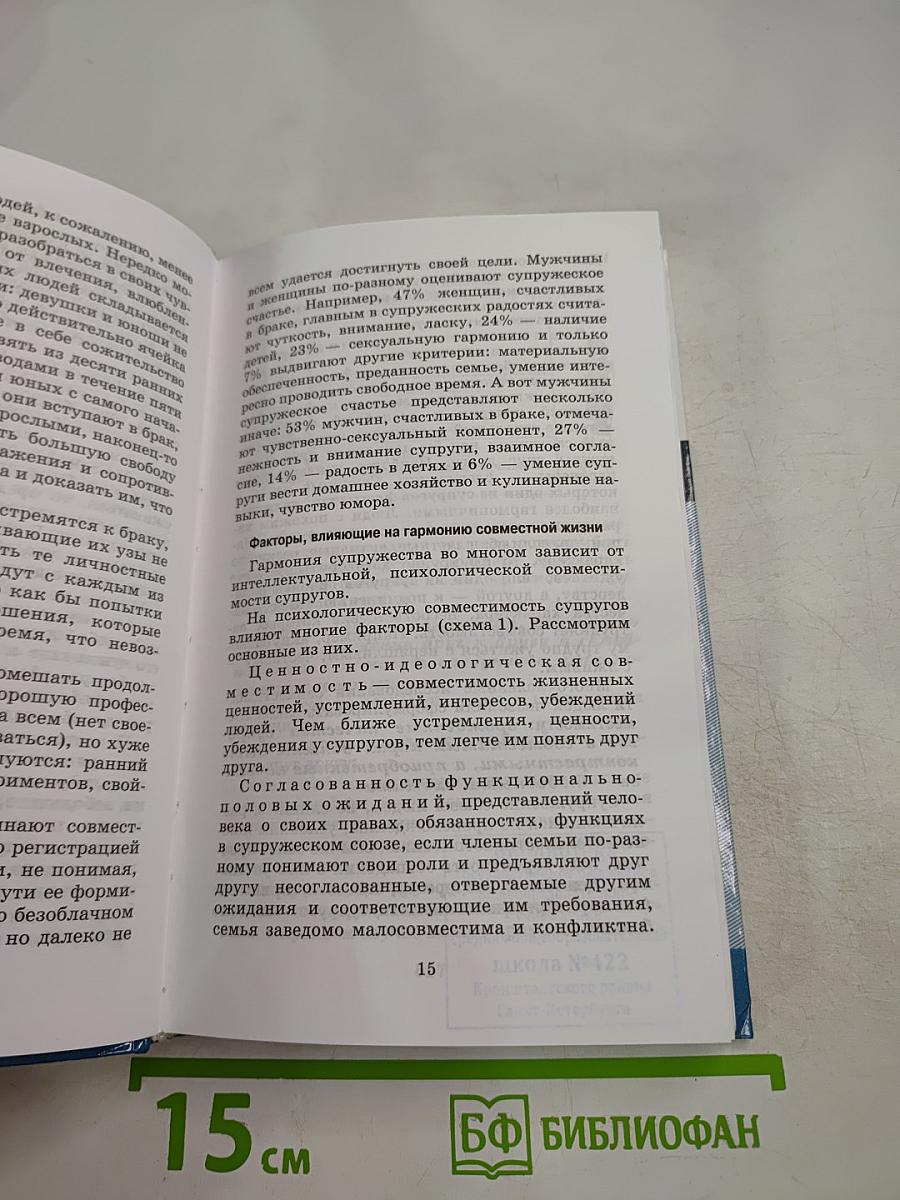 Основы безопасности жизнедеятельности, 11 класс