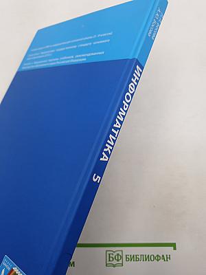 Информатика 5