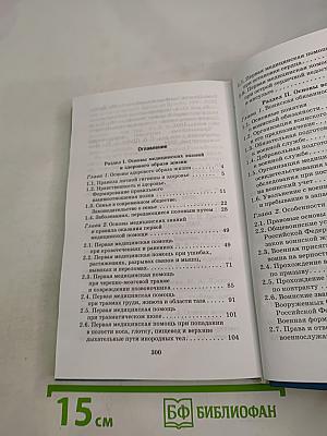 Основы безопасности жизнедеятельности, 11 класс