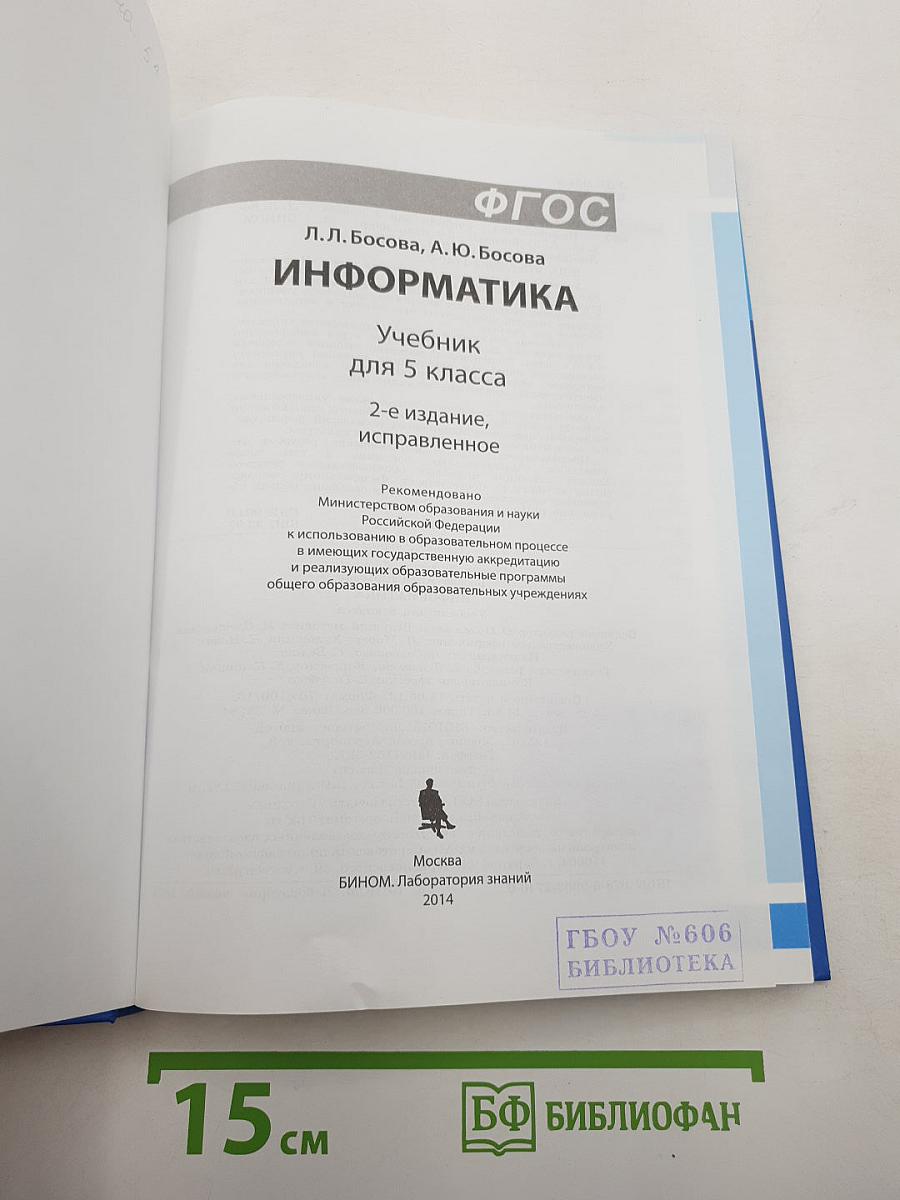 Информатика 5