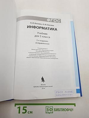Информатика 5