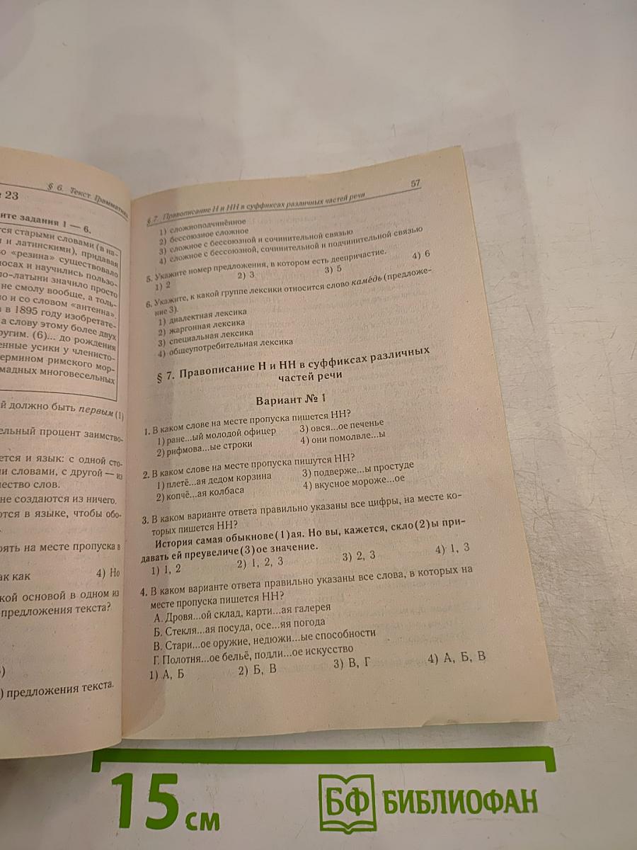 Русский язык. Тематические тесты. Подготовка к ЕГЭ. Части А, В и С (модели сочинений) 10-11 классы