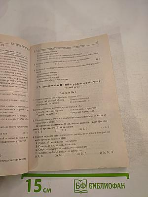 Русский язык. Тематические тесты. Подготовка к ЕГЭ. Части А, В и С (модели сочинений) 10-11 классы