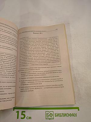 Русский язык. Тематические тесты. Подготовка к ЕГЭ. Части А, В и С (модели сочинений) 10-11 классы