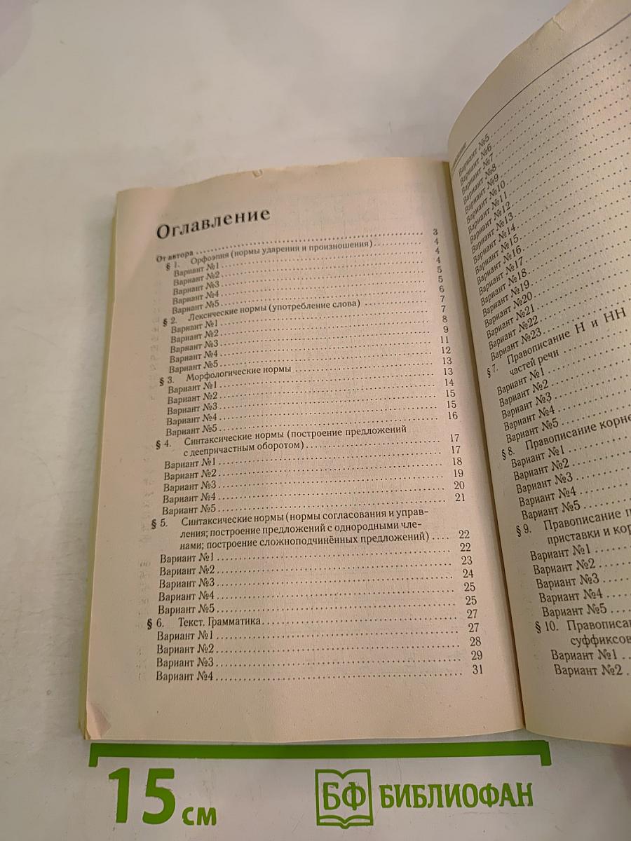 Русский язык. Тематические тесты. Подготовка к ЕГЭ. Части А, В и С (модели сочинений) 10-11 классы