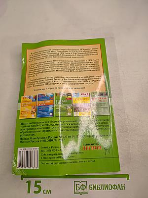 Русский язык. Тематические тесты. Подготовка к ЕГЭ. Части А, В и С (модели сочинений) 10-11 классы