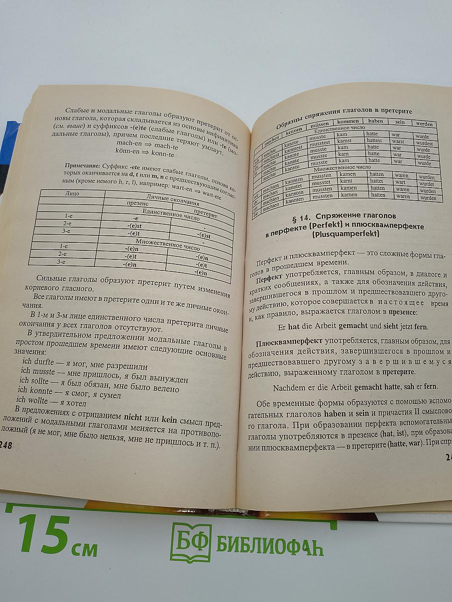 Самоучитель немецкого языка