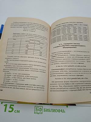Самоучитель немецкого языка
