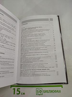 Всеобщая история. Конец XIX - начало XXI в. 11 класс