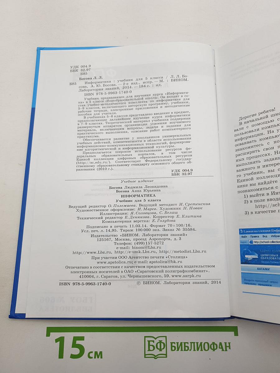 Информатика 5
