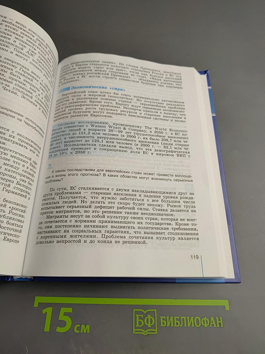 Обществознание. Глобальный мир в XXI веке. 11 класс