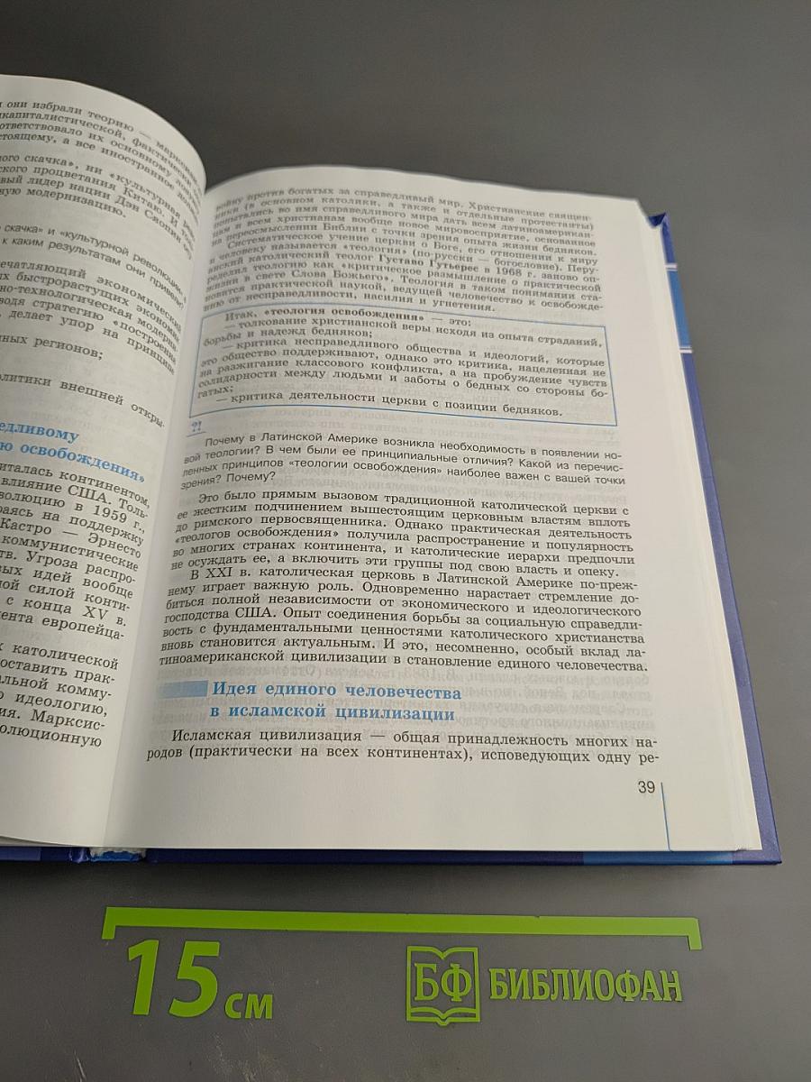 Обществознание. Глобальный мир в XXI веке. 11 класс